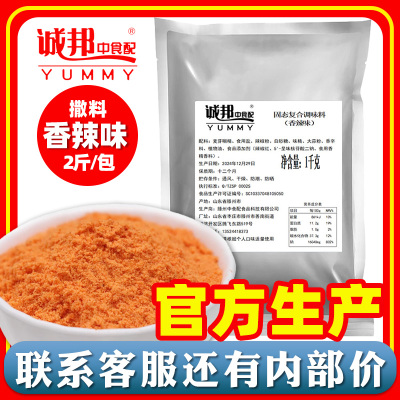 诚邦香辣粉撒料2斤装批发钜惠