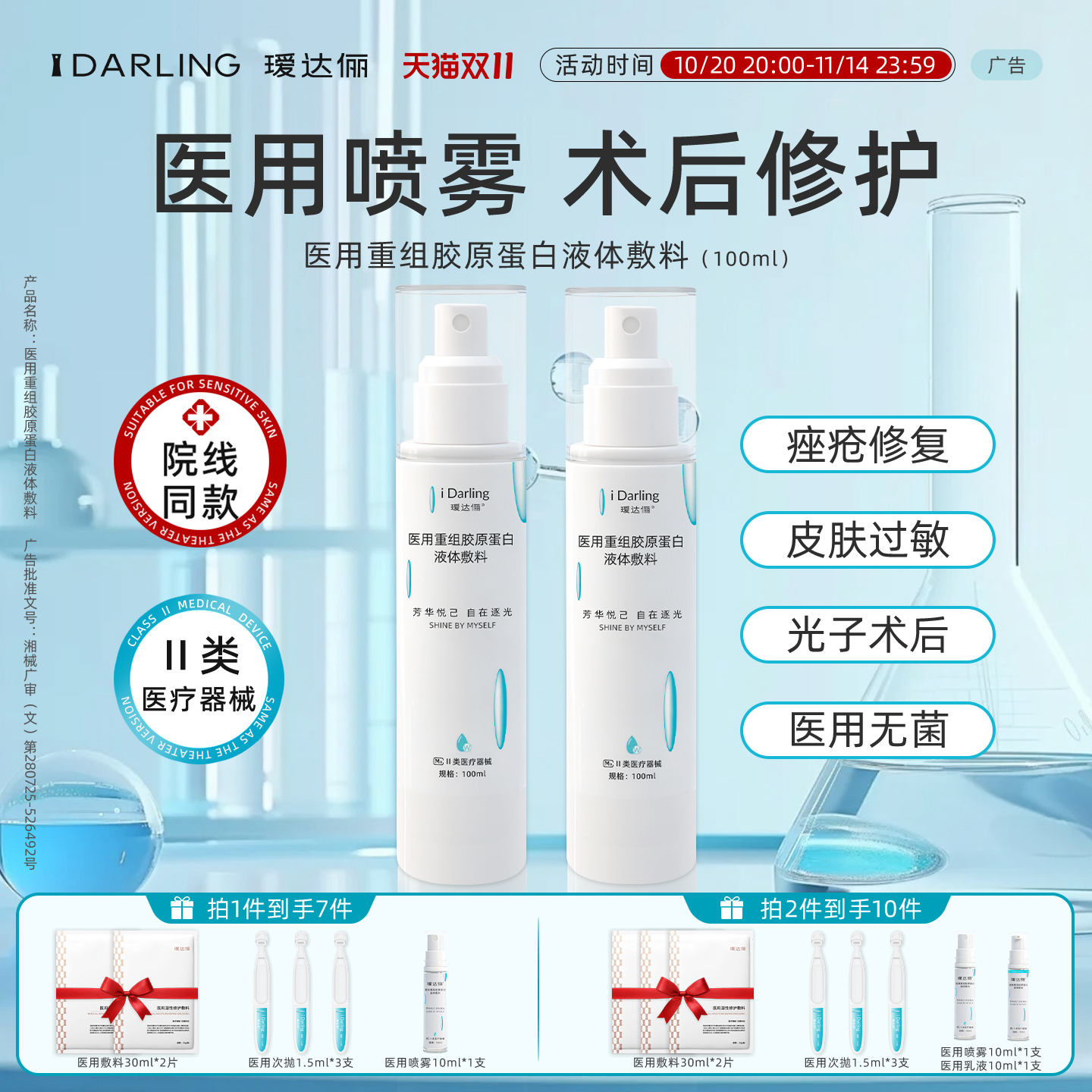 瑷达俪医用重组胶原蛋白喷剂敷料100ml喷雾修复愈合湿疹皮炎激光