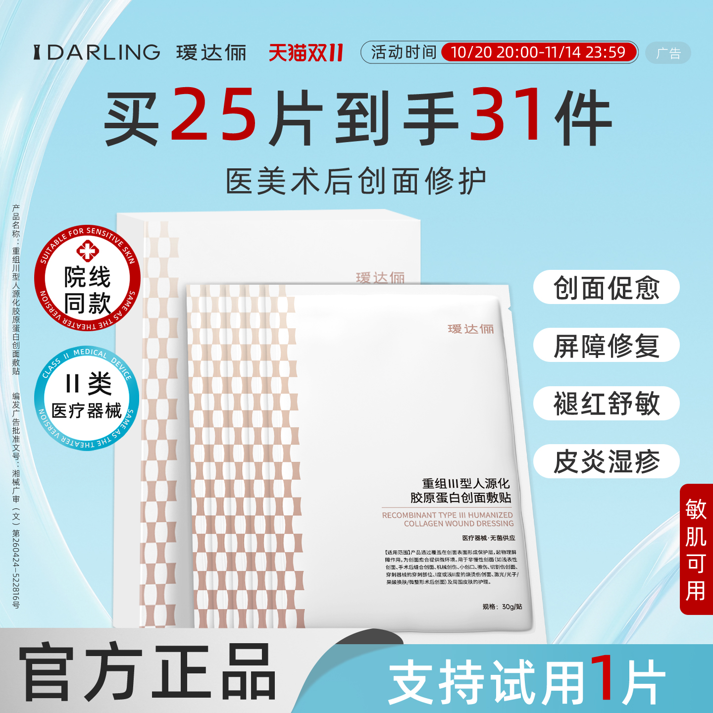 瑷达俪医用冷敷贴面膜型水光术后修护补水敷料正品医美官方旗舰店