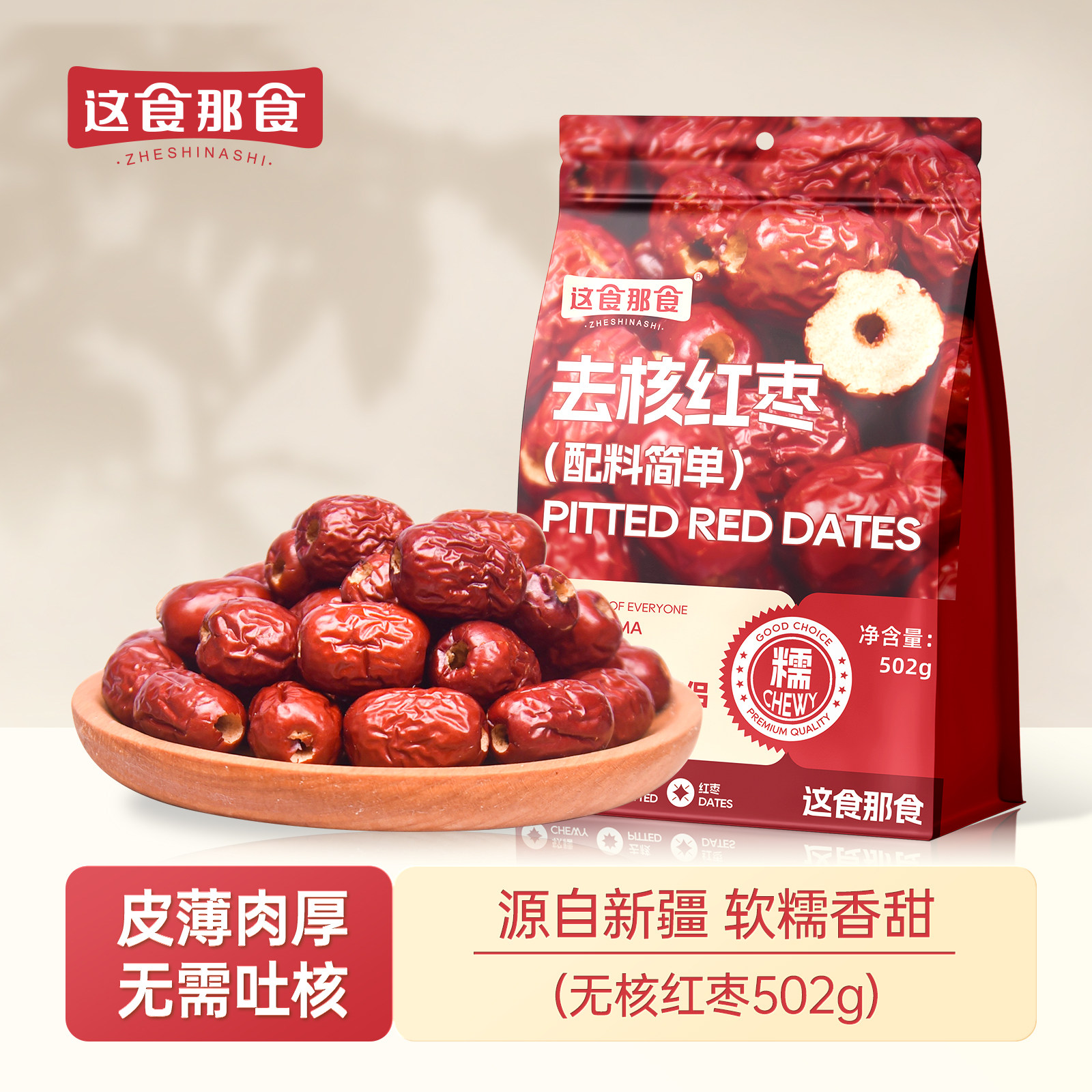 新疆无核灰枣一级去核软糯即食