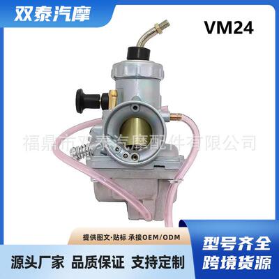 VM24 28mm化油器适用YAMAHA DT125/175 TZR125 RX125摩托车化油器