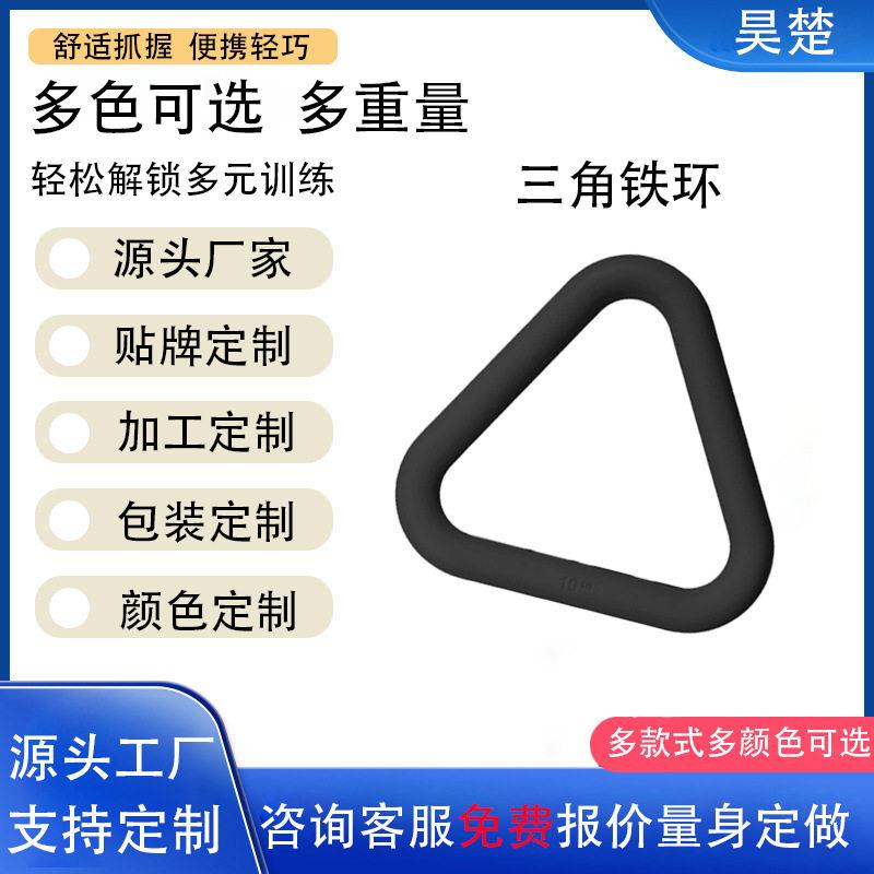三角形铁环跨境深蹲瑜伽负重辅助品力量训练哑铃运动普拉提健身