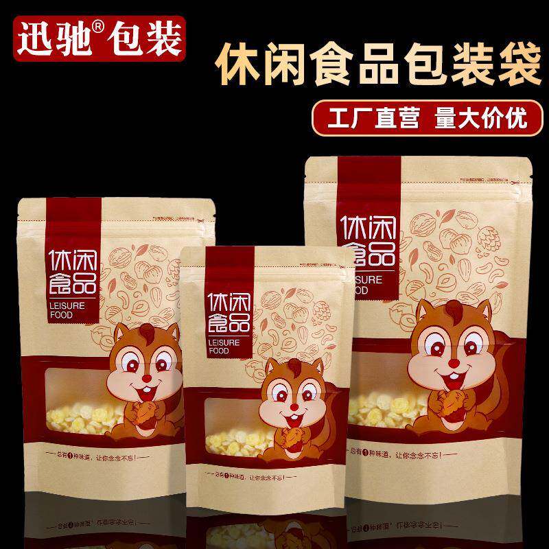 牛皮纸食品袋250克500g 干果开心果松子包装自封袋松鼠密封袋包邮