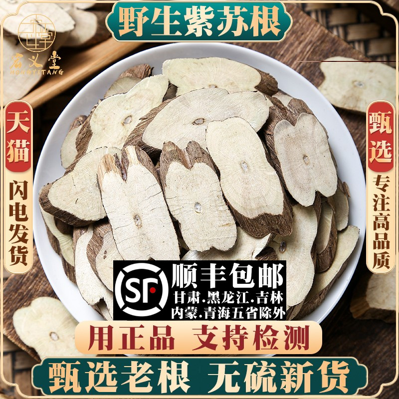 野生紫苏根材500克 新货苏子根 另有紫苏叶 紫苏梗散装