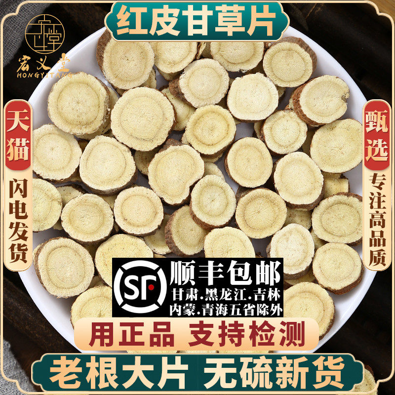 甘肃甘草材500g250g100克甘草片泡水泡茶生干草片新货甘草粉 - 实物图