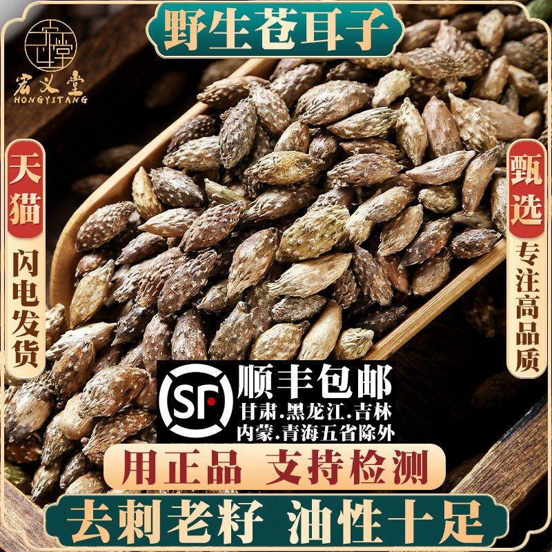 材野生苍耳子新货老籽仓耳子去刺外用农产品500g克另有辛夷花