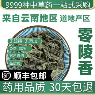 材店铺 特级野生零陵香 灵草 灵香草 燕草 香草 新货50克