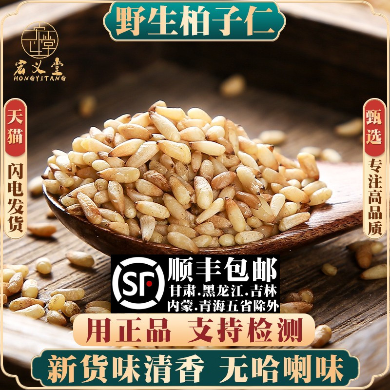 柏子仁500g250gg100克材包柏子仁泡茶柏子仁粉柏实另售酸枣仁
