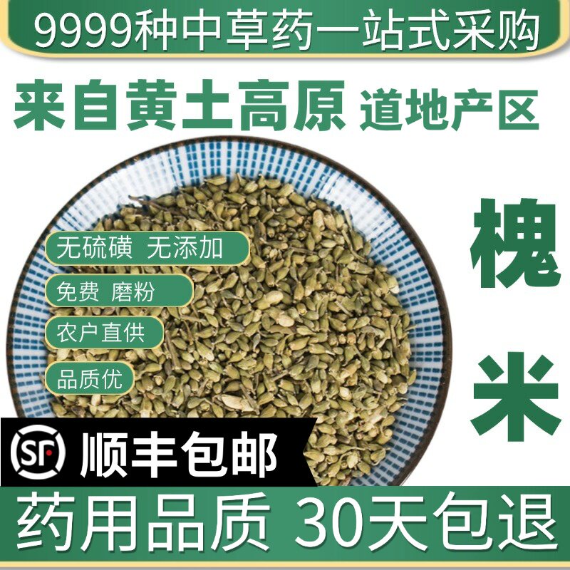 材特级野生槐米50g克国槐籽槐米茶槐花米可磨槐米粉