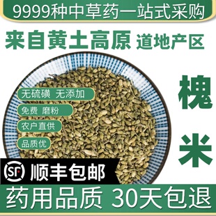材特级野生槐米50g克国槐籽槐米茶槐花米可磨槐米粉