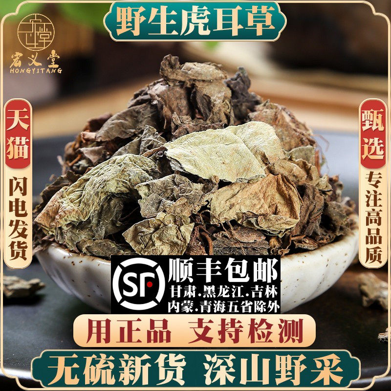 野生虎耳草材高山虎耳草干虎儿草姬虎耳草药用新鲜干货250克