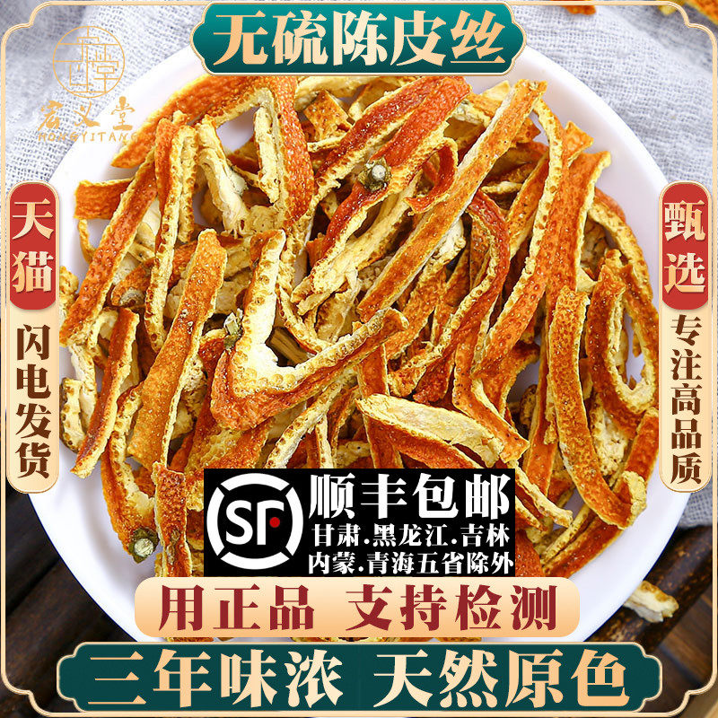 陈皮干500g250g100g三年老陈皮丝橘子皮酸梅汤料泡茶材售竹茹