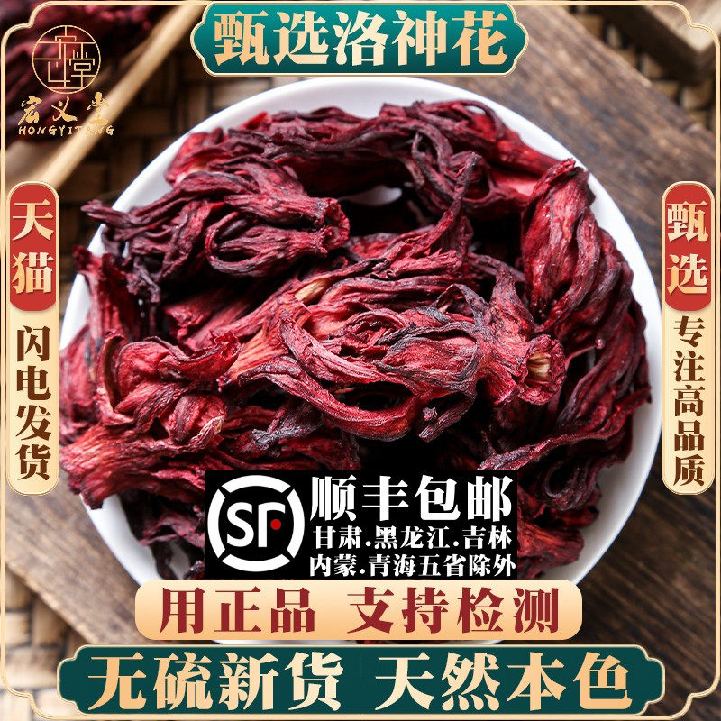 新货云南整朵玫瑰茄茶干洛神花茶花果茶泡茶泡水散装500g