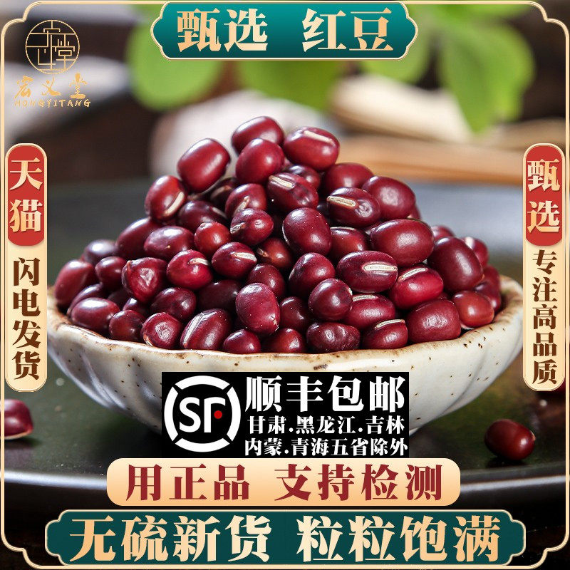 红豆500g克红小豆东北小红豆五谷杂粮宜配薏米芡实茯苓煲粥煮熬粥