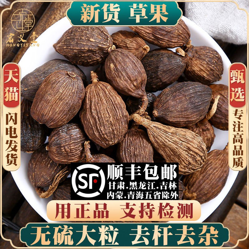 云南草果材草果香料干货香果干草果非特级香叶肉蔻500g