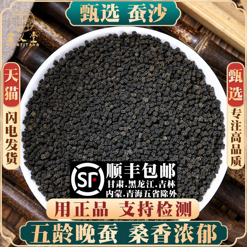 蚕沙材500克 晚蚕沙散装药用 可做蚕砂枕头婴儿另售竹茹陈皮