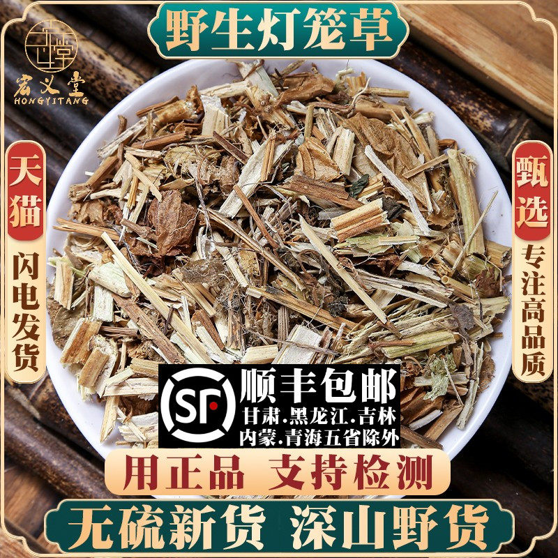 野生灯笼草无硫材断血流鬼灯笼苦锦灯笼姑娘果草药500g