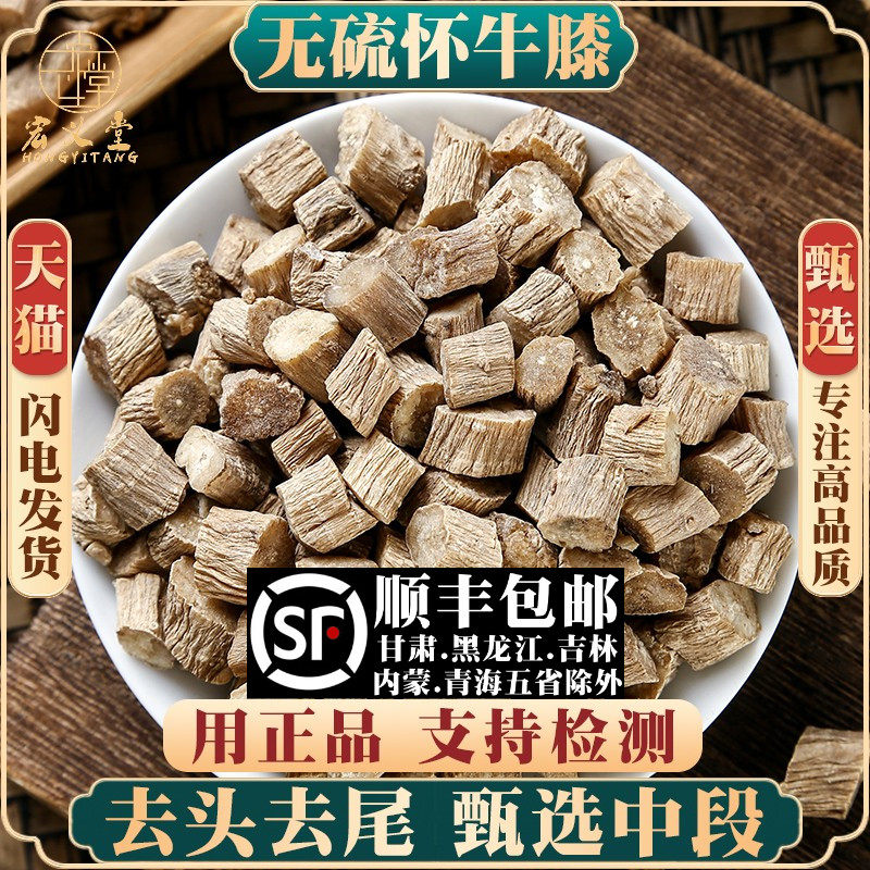 牛膝材500克/250/100g河南焦作怀牛膝中段淮牛七怀牛夕红牛膝