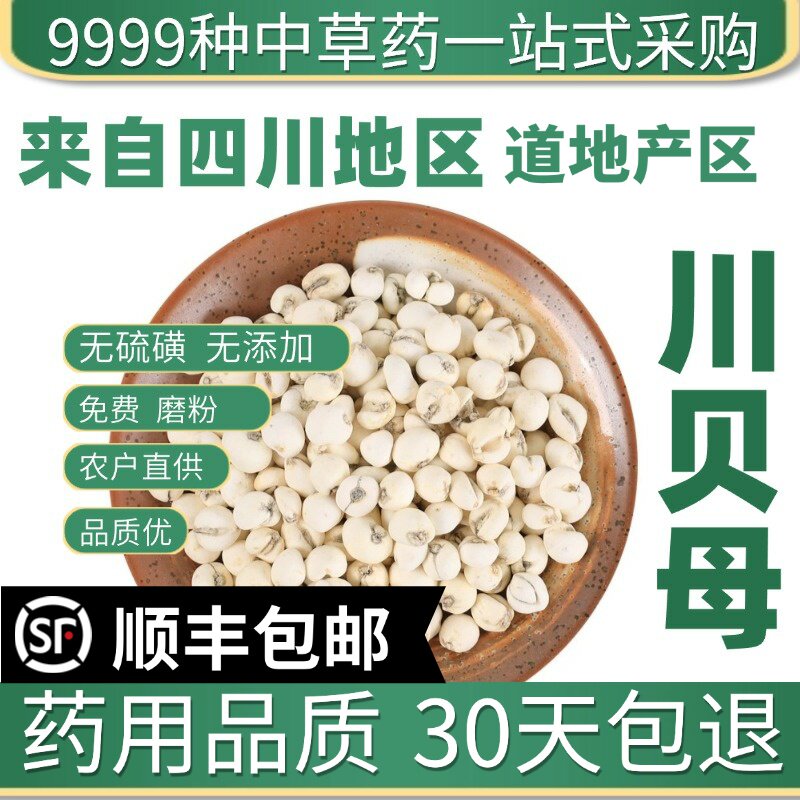 材特级天然四川贝母 川贝 川贝粉50g新货小贝母