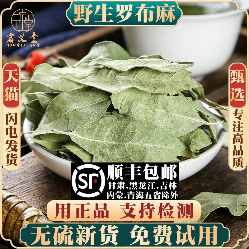野生罗布麻500g克材罗布麻叶新疆罗布麻新鲜农产品无硫