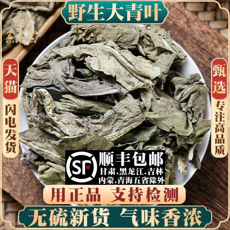材无硫野生大青叶新货板蓝根叶子大青叶粉新鲜干货500g克