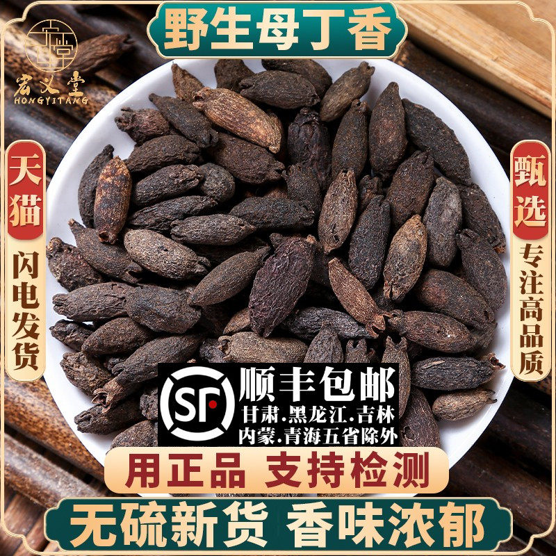 母丁香材500克/250g香料鸡舌香亭炅独生雌丁香母丁香新货