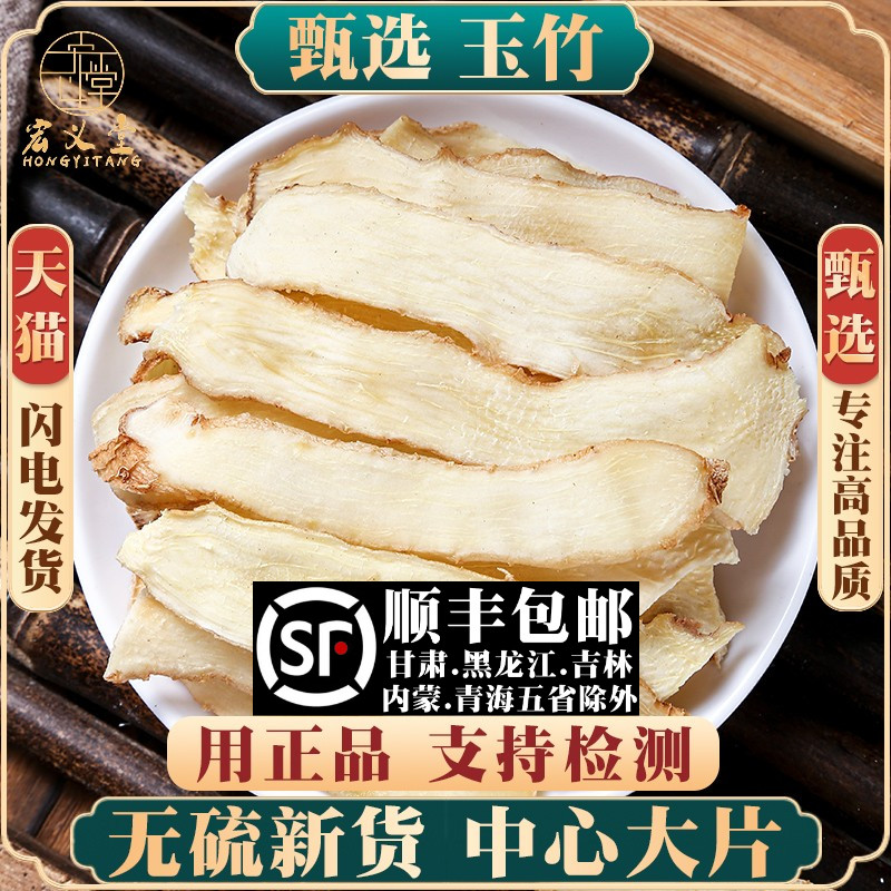 玉竹材500克/250/100g玉竹片正宗湘玉竹可搭配北沙参麦冬