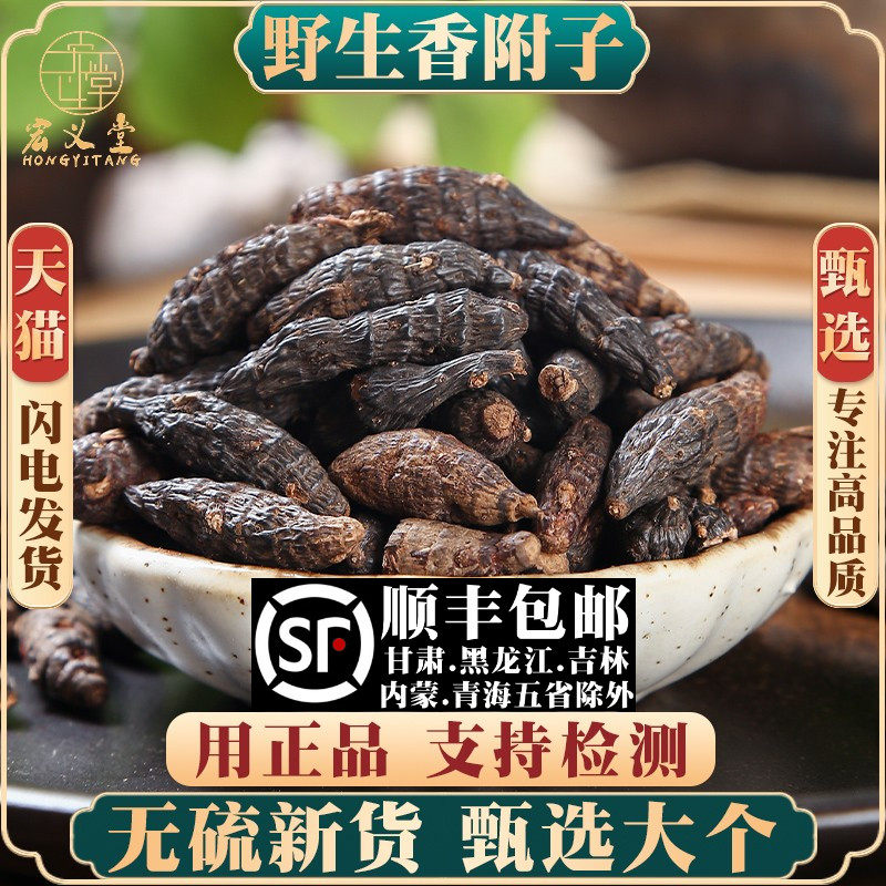 野生大别山香附子500g250g100克材生香附子片粉另售侧柏叶粉