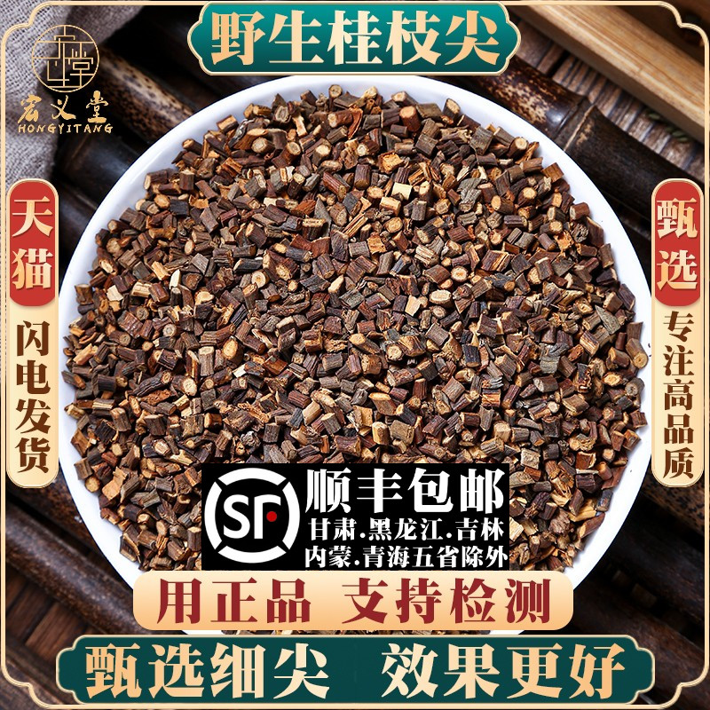 野生桂枝材500g桂枝药材桂枝尖香料桂枝泡茶泡脚去皮桂枝煮汤