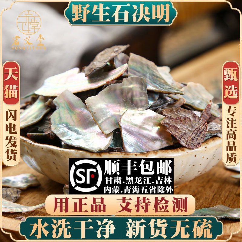 野生石决明500g250g克材石决明粉生石决明新货九孔精选