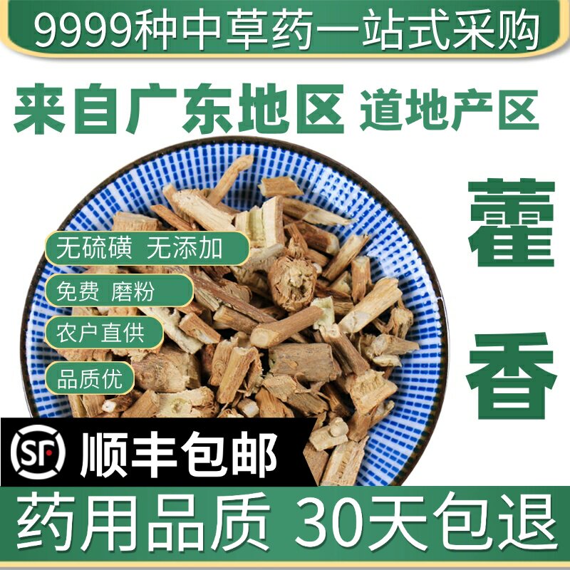 特级材新货藿香叶 藿香纯叶 藿香叶茶 干货 50g