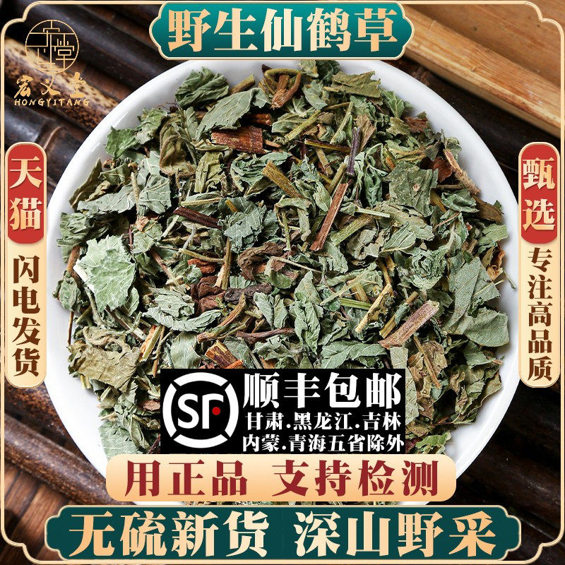 野生仙鹤草500g克仙鹤草茶材新货龙芽草脱力草狼牙草