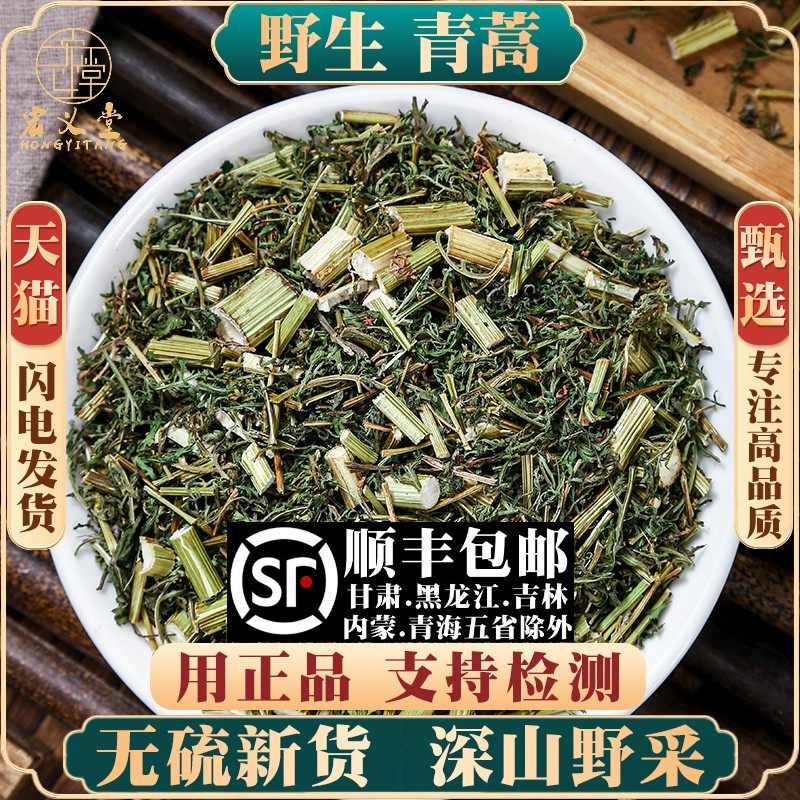 野生新货青蒿500g250g100克材青蒿草黄花蒿苦蒿干货泡茶泡澡