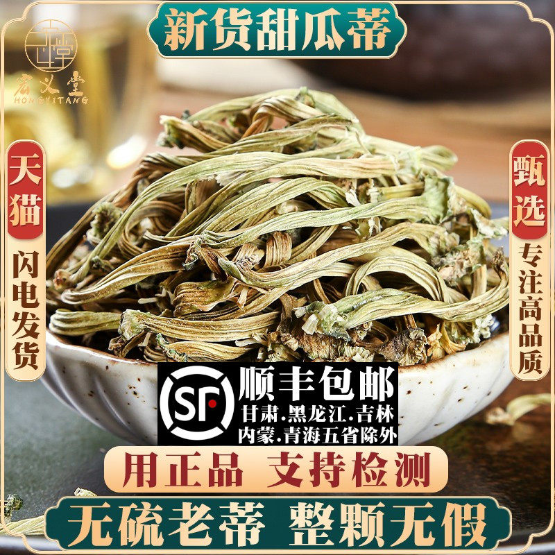 甜瓜蒂材中草药材大全苦丁香新鲜瓜蒂干货瓜丁甜瓜把100g/50g