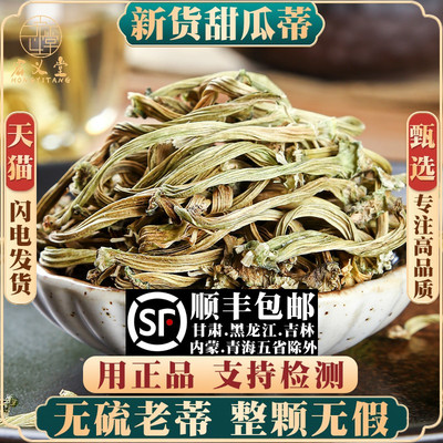 甜瓜蒂材中草药材大全苦丁香新鲜瓜蒂干货瓜丁甜瓜把100g/50g