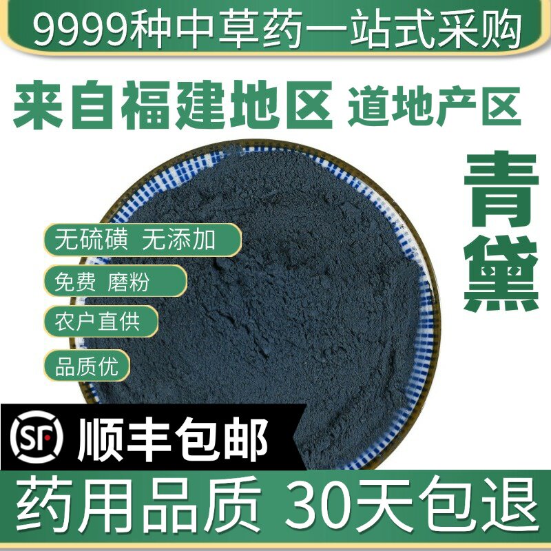 材特级天然青黛粉青黛面膜粉青蛤粉蓝靛粉漂黛粉 50克