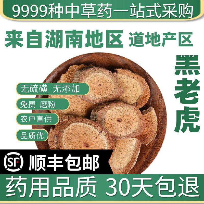 材特级野生黑老虎 新货黑老虎根 冷饭团 过山风 50克