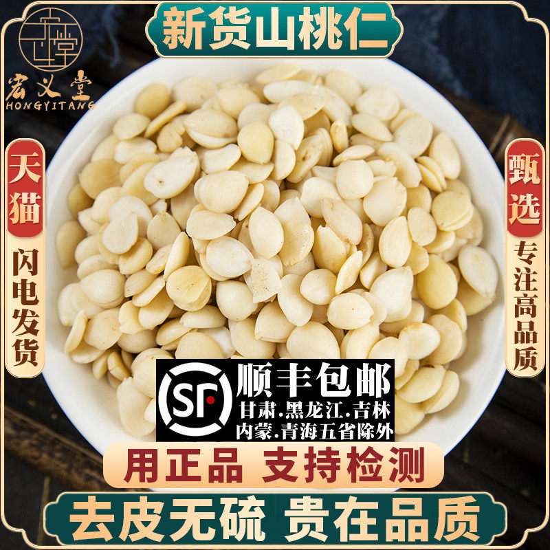桃仁材500g生桃仁药用泡酒山壳桃仁中草药另售炒桃仁去皮桃仁