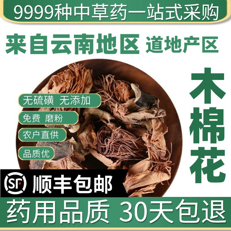 材特级野生木棉花50g新货干花木棉花花茶煲汤广式凉茶