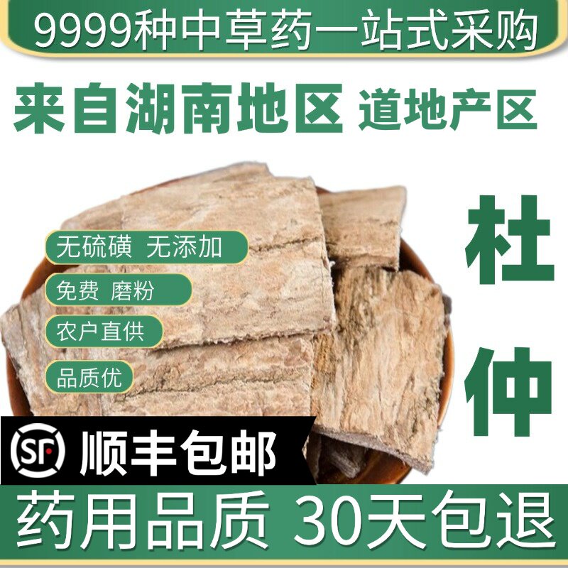材特级野生杜仲老树皮干片泡茶老杜仲皮杜仲泡茶泡酒50g