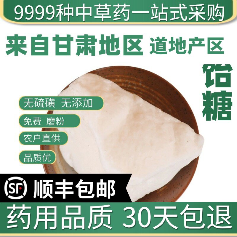 材特级饴糖药用散装正宗胶饴糖块麦芽糖小建中汤50g