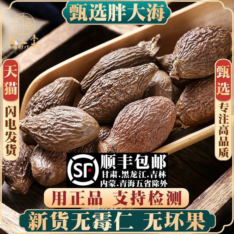 胖大海100g泡水胖大海果茶罗汉果散装可搭配罗汉果菊花甘草枇杷叶