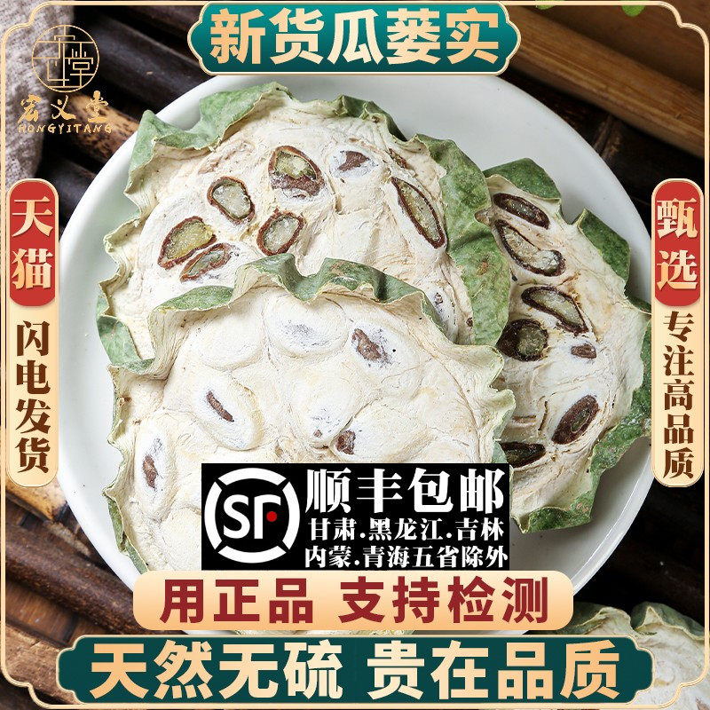 材瓜蒌实全瓜蒌带瓜萎仁栝楼实500g/250g/100g克栝蒌实瓜蒌
