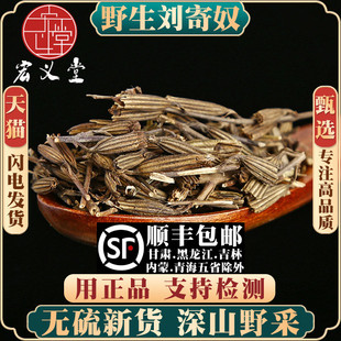 野生刘寄奴材无硫金寄奴新货乌藤菜阴行草500克g草药大全