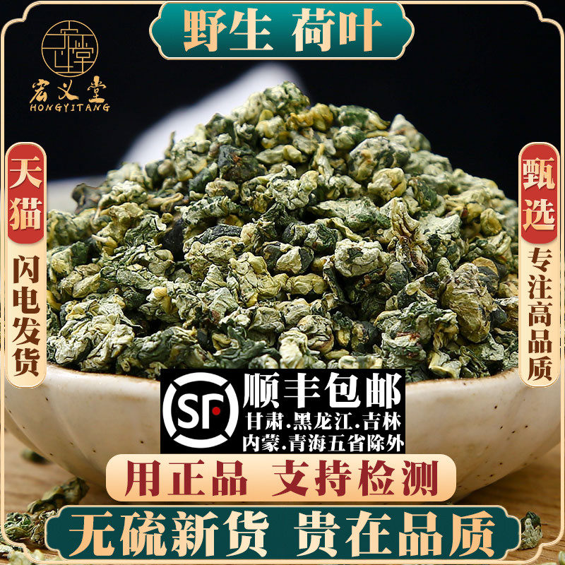 荷叶茶干荷叶片500g荷叶粒花草茶微山湖搭冬瓜决明子玫瑰花茶