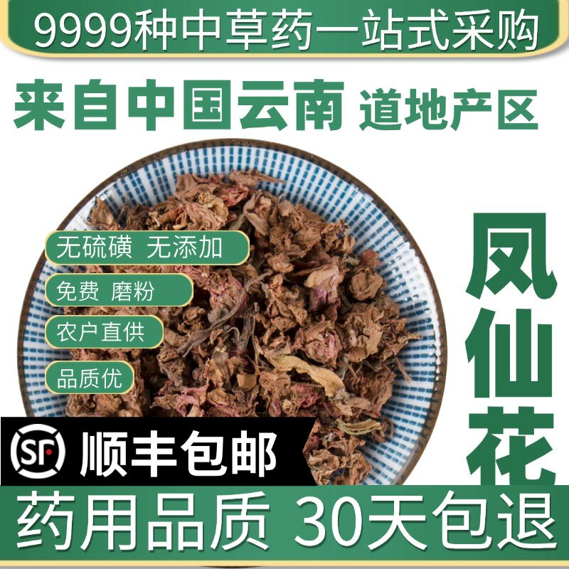 材特级野生凤仙花 金凤花 新货指甲花 干花 海娜粉 50克