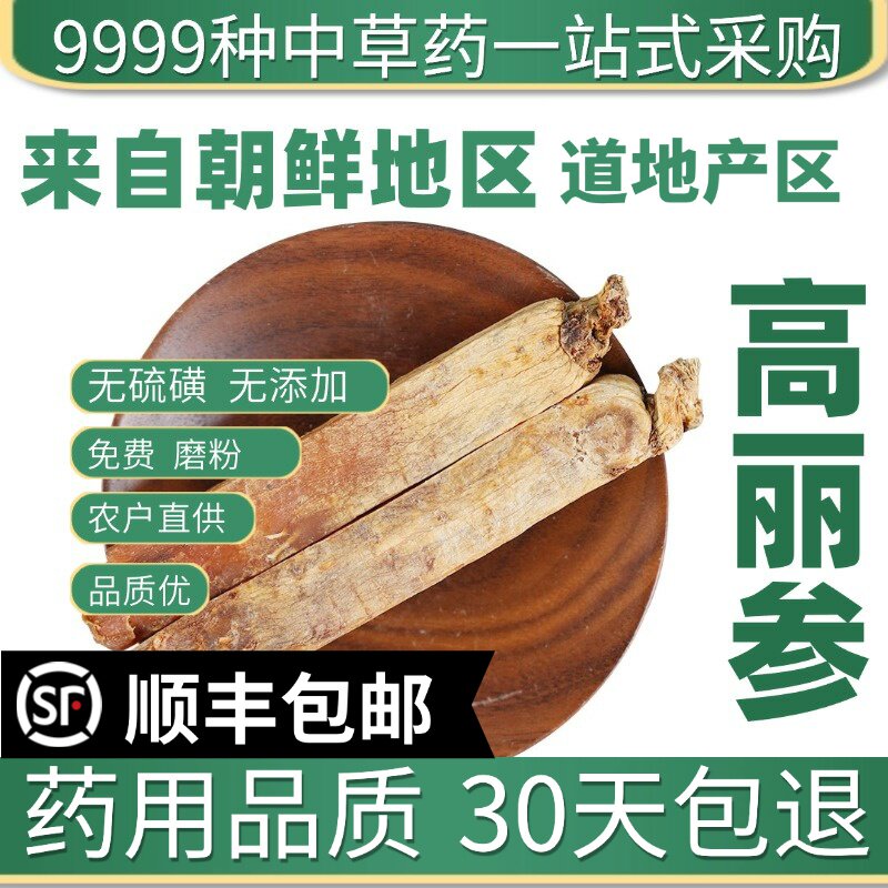 正宗高丽参1个无糖足干优质8年根别直参红人参高丽参1根20克左右