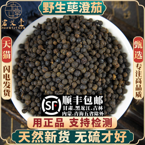 野生荜澄茄500g澄茄毗陵茄子毕澄茄山苍子 山鸡椒 山胡椒 木姜子