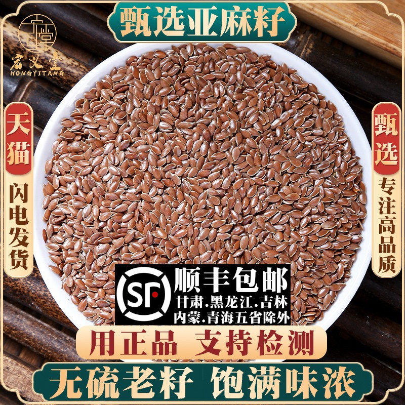 亚麻籽材生亚麻子天然亚麻籽500g新货无硫非黄金亚麻子