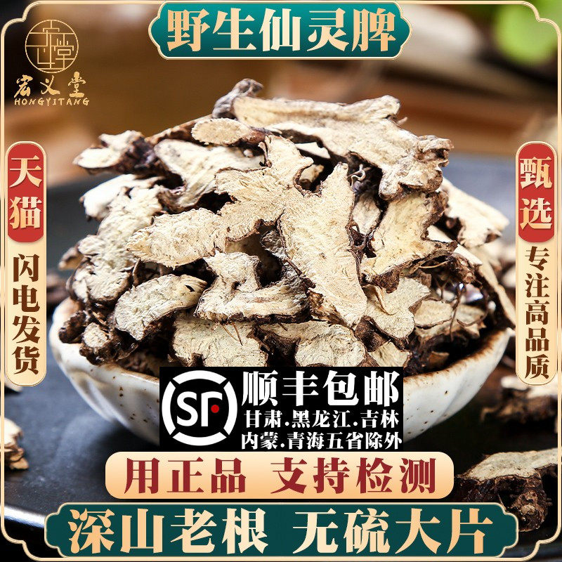 仙灵脾500g250g100g淫羊藿根新货无硫野生仙灵脾根泡水材